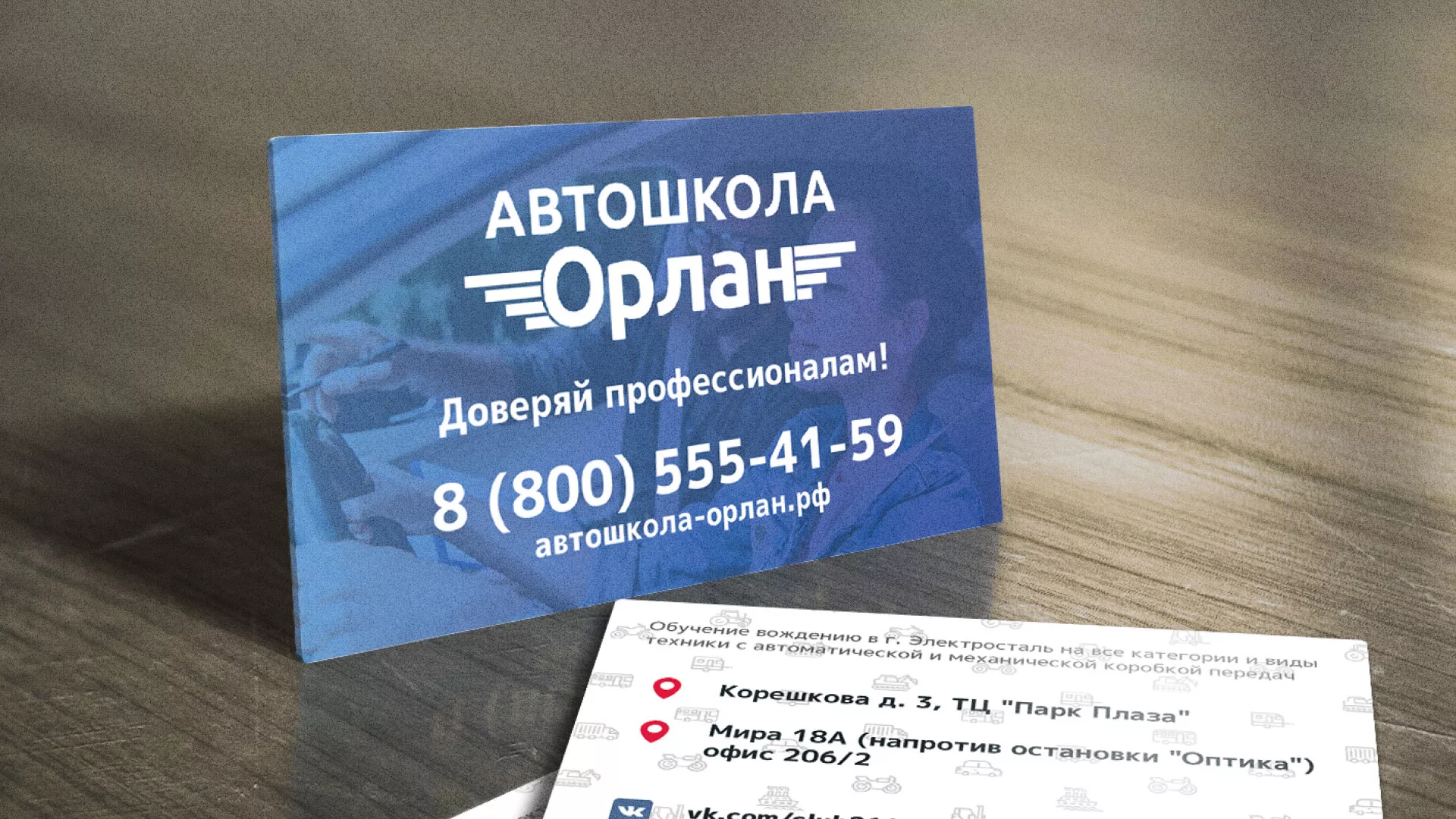 Дизайн рекламных визиток для автошколы «Орлан» в Новосокольниках